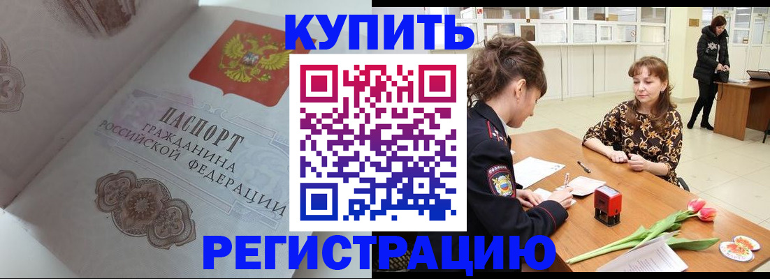 прописка штамп в Острове